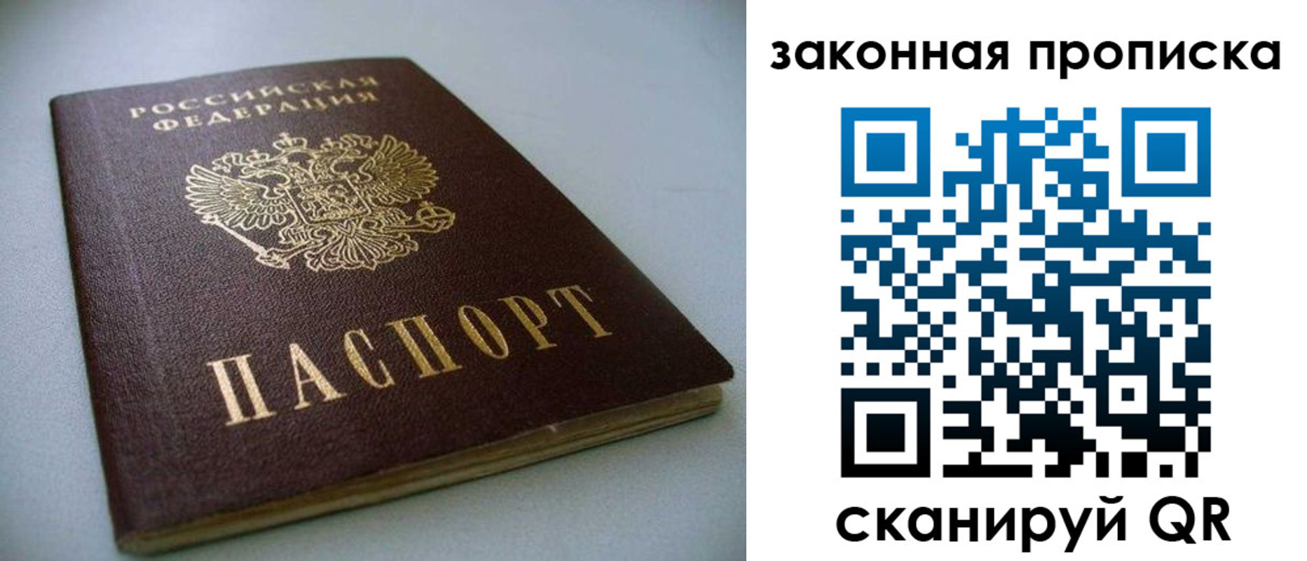 временная регистрация в Рошале